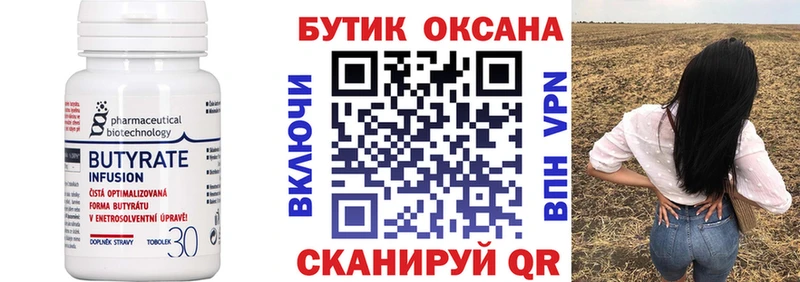Бутират BDO  Купить закладки  Новосокольники 