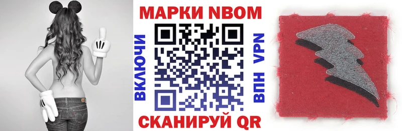 Марки N-bome 1,8мг  Купить закладки  Новосокольники 